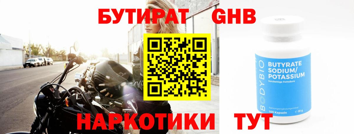 Бутират  БУТИРАТ BDO 33%  Вход с VPN  Кубинка 