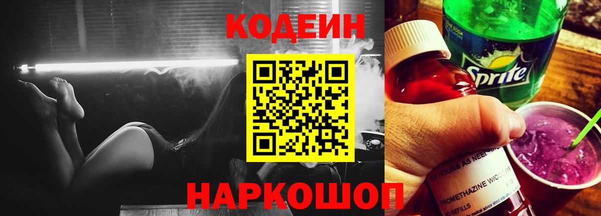 Кодеин Purple Drank  Вход с VPN  Кубинка 