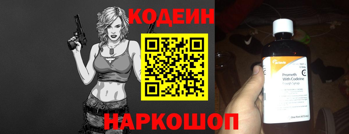 Codein Purple Drank Кубинка