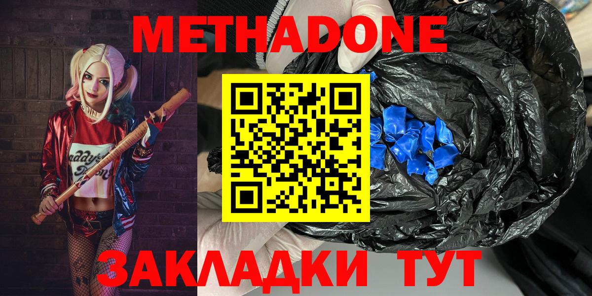 Метадон кристалл  Вход с VPN  Кубинка 